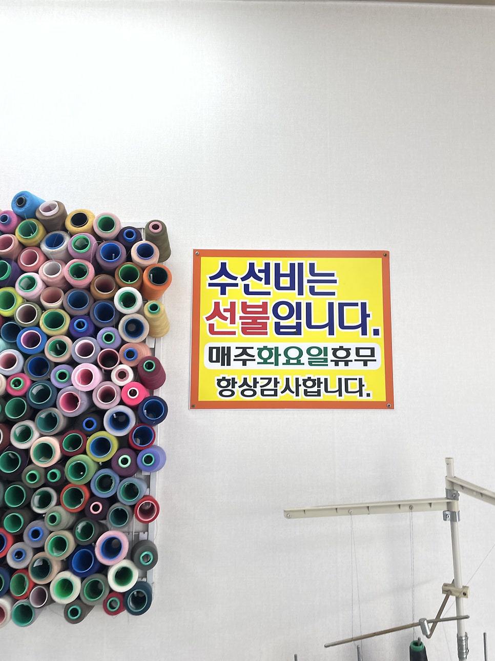 꼼지락옷수선 이미지