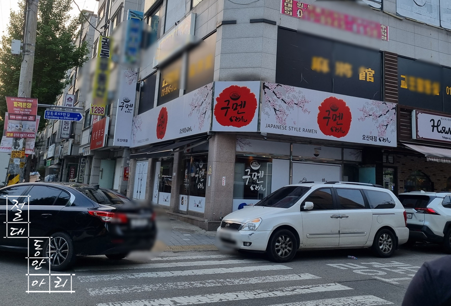 구멘궐동점 이미지