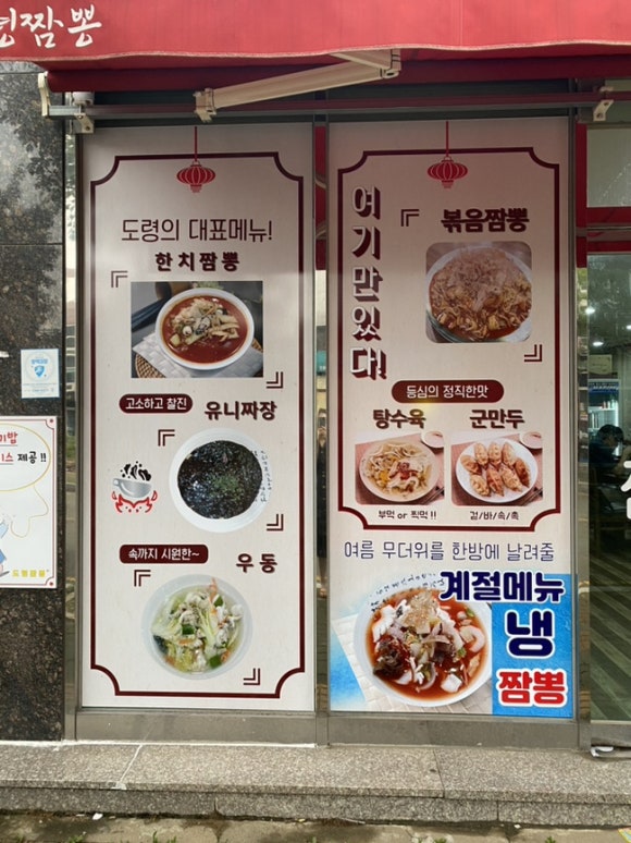 도령짬뽕 이미지