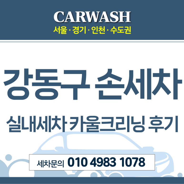 워시베어출장세차 이미지
