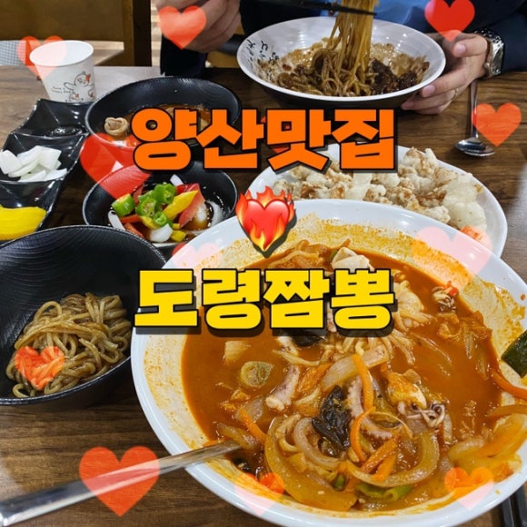 도령짬뽕 이미지