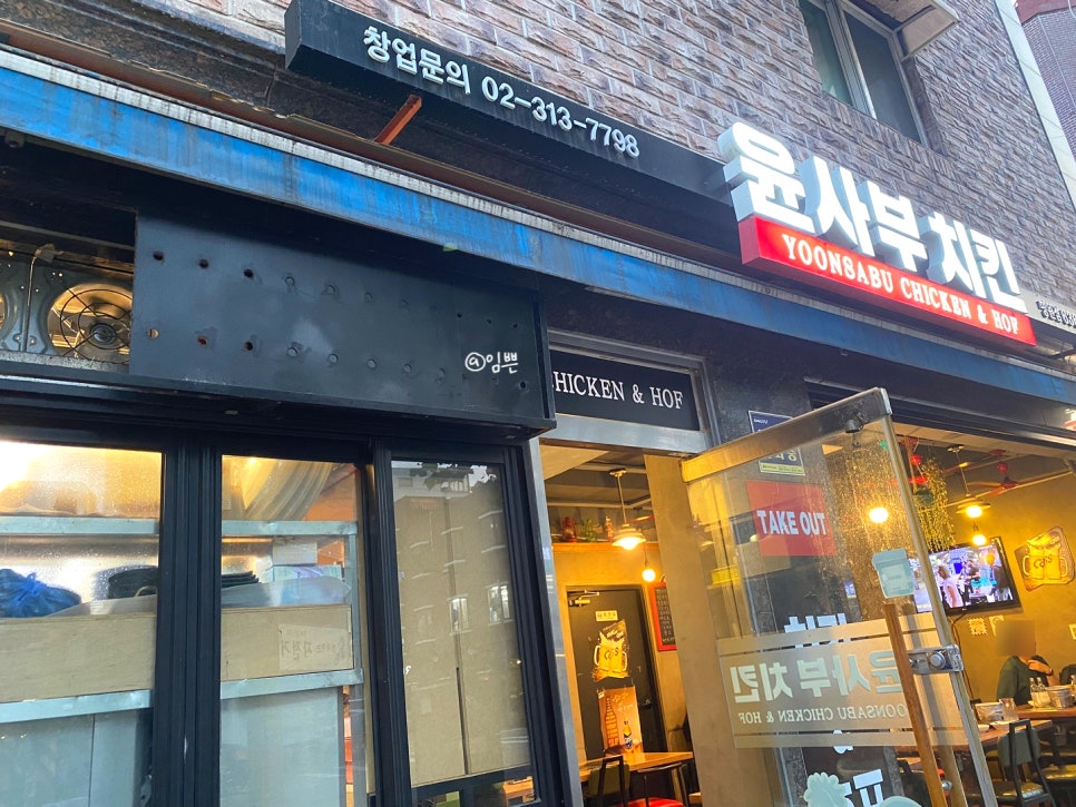 윤사부치킨 이미지