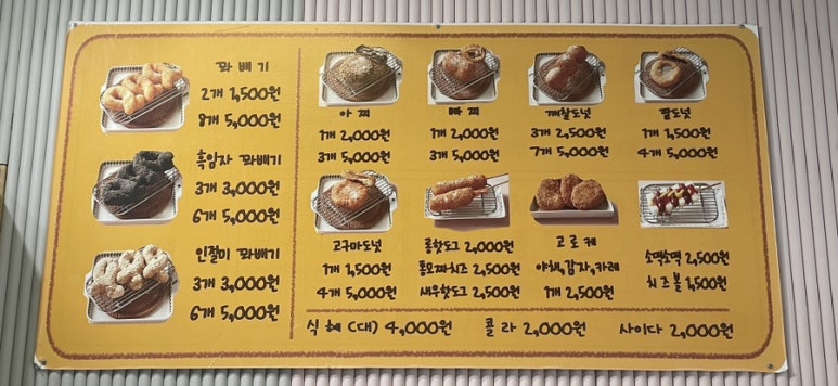 아찌꽈배기 이미지