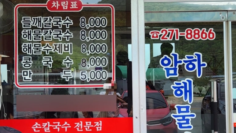 암하해물칼국수 이미지