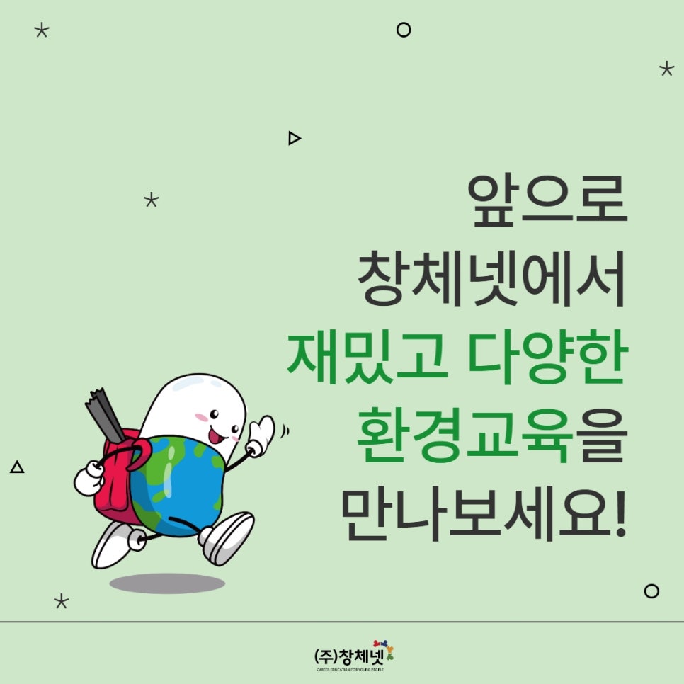 (주)창체교육 이미지
