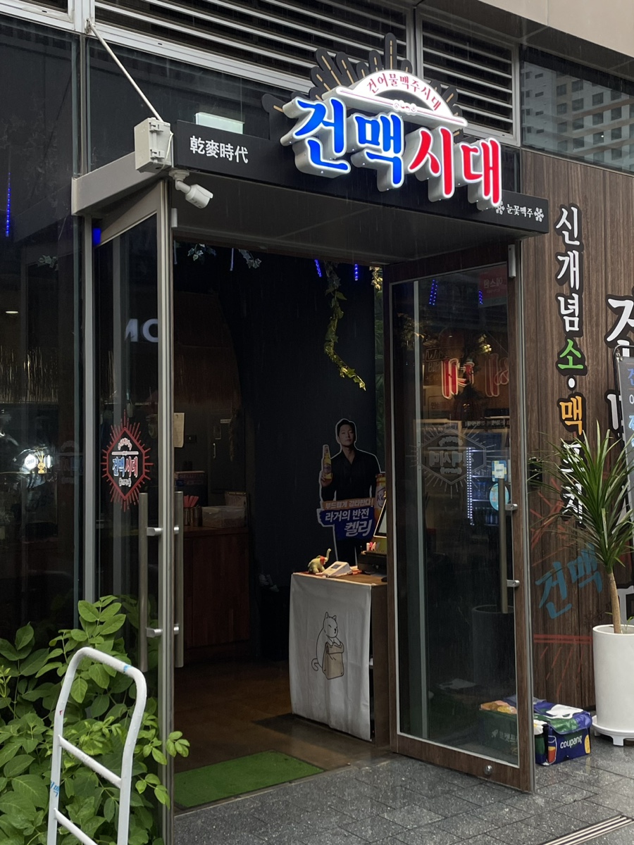 건맥시대 이미지