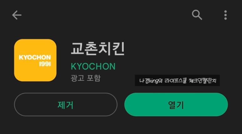 교촌치킨범계점 이미지
