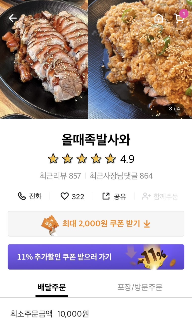 올때족발사와 이미지