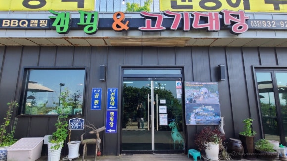 석모도고기대장 이미지