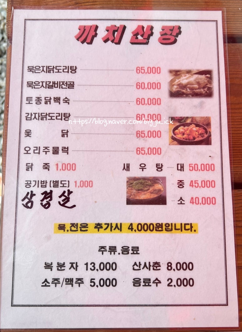 뭐길래산장식당 이미지