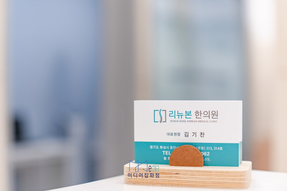 리뉴한의원 이미지