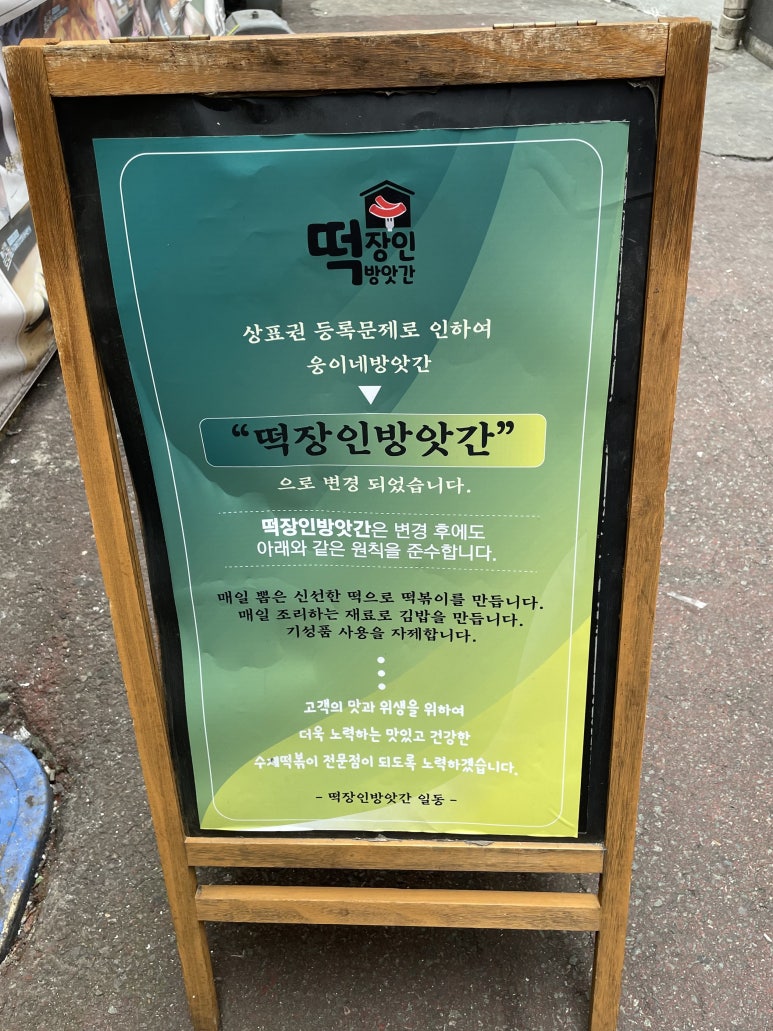 동일떡방앗간 이미지