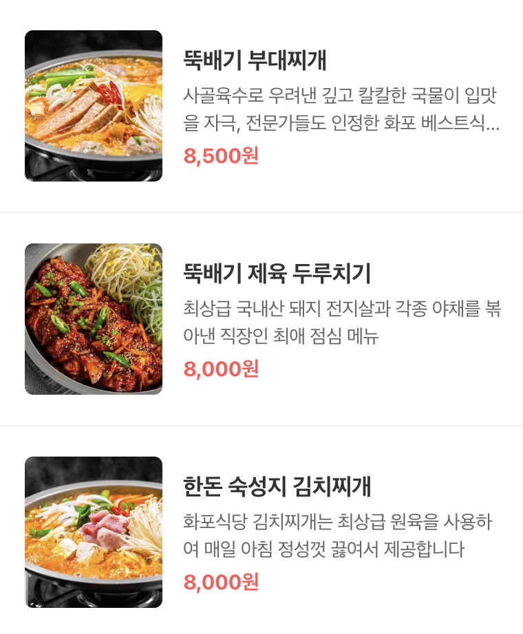 화포식당구월 이미지
