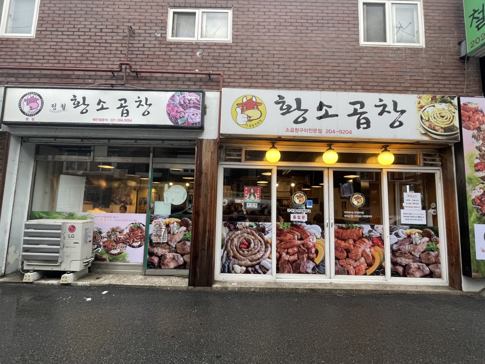 정철황소곱창 이미지