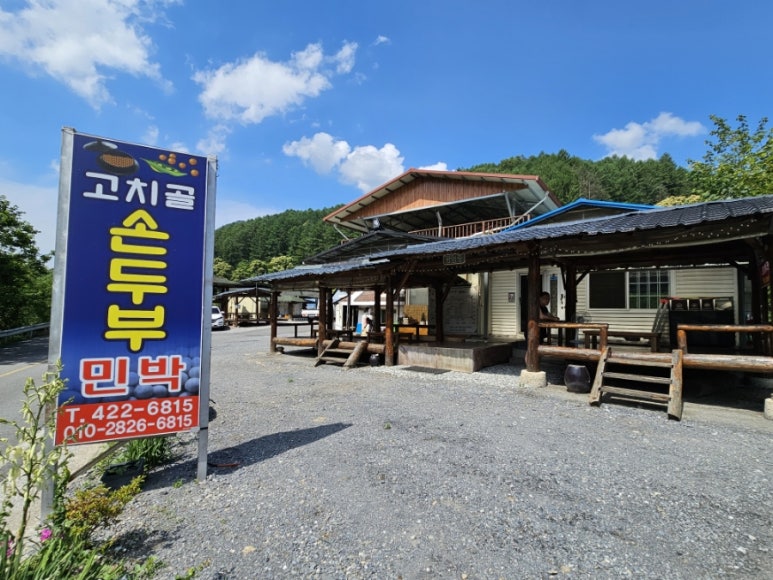 고치골 순두부 이미지