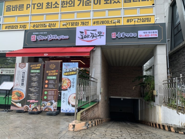 도야짬뽕 이미지