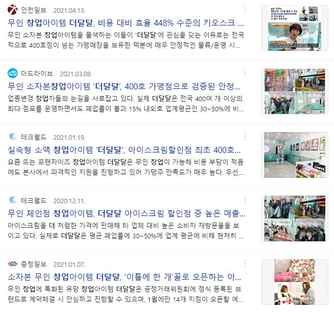 무인아이스크림더달달 이미지