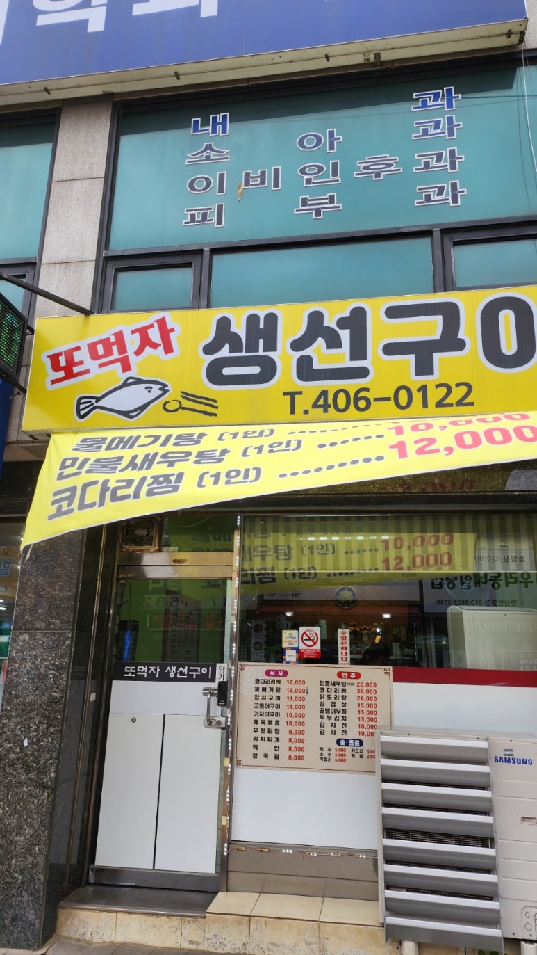 또먹자생선구이 이미지