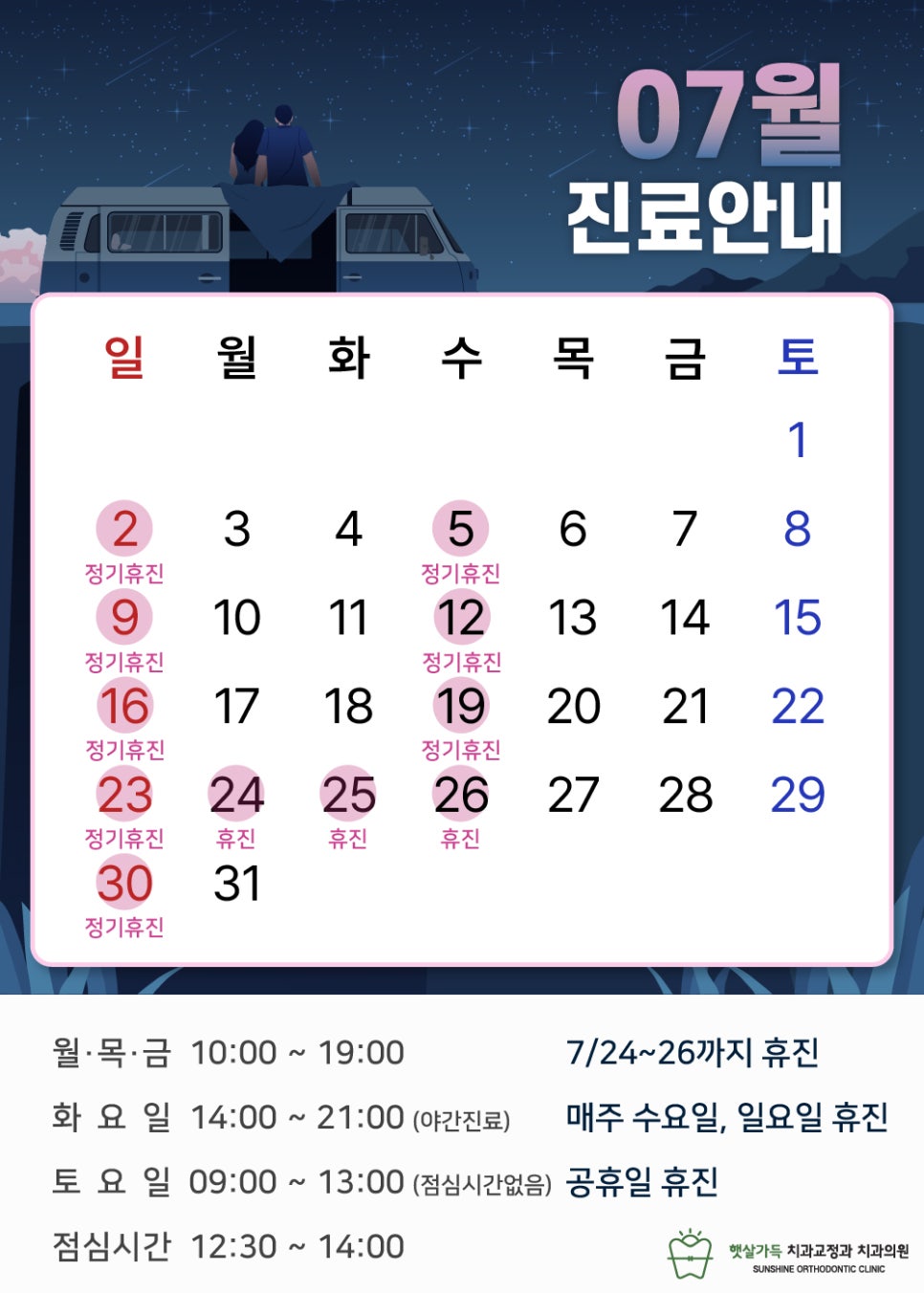 햇살가득치과교정과치과의원 이미지