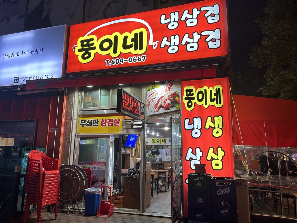 뚱이네삼겹 이미지