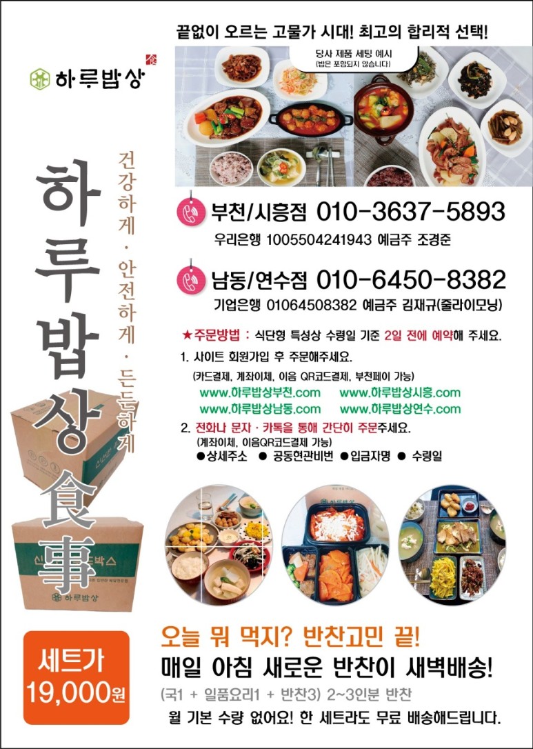 하루밥상 이미지