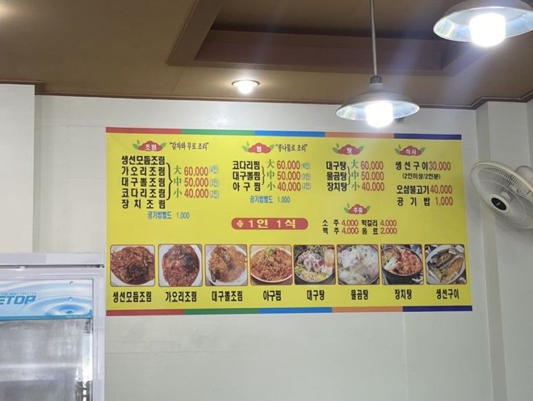 속초집생선찜구이조림 이미지