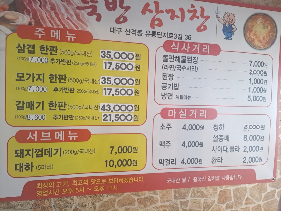뚝방삼지창 이미지