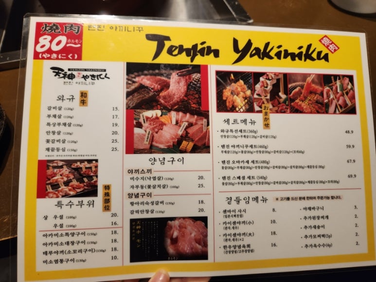 텐진야끼니꾸나주 이미지
