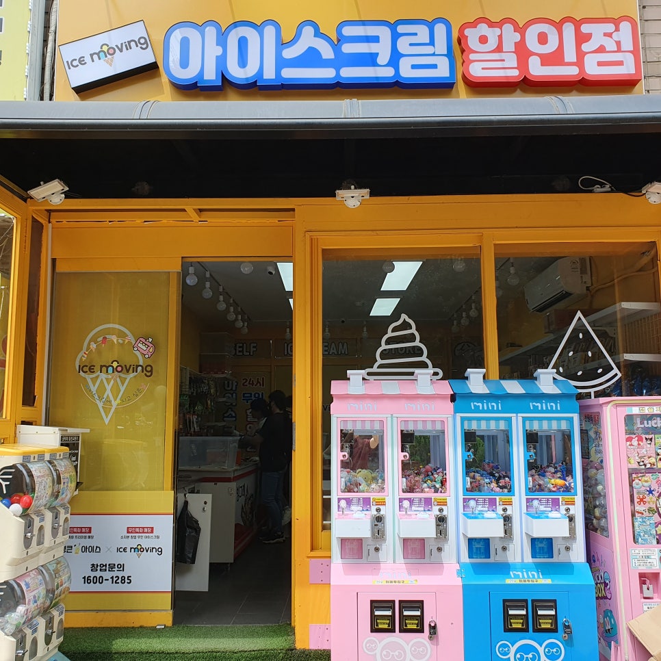 아이스무빙아이스크림 이미지