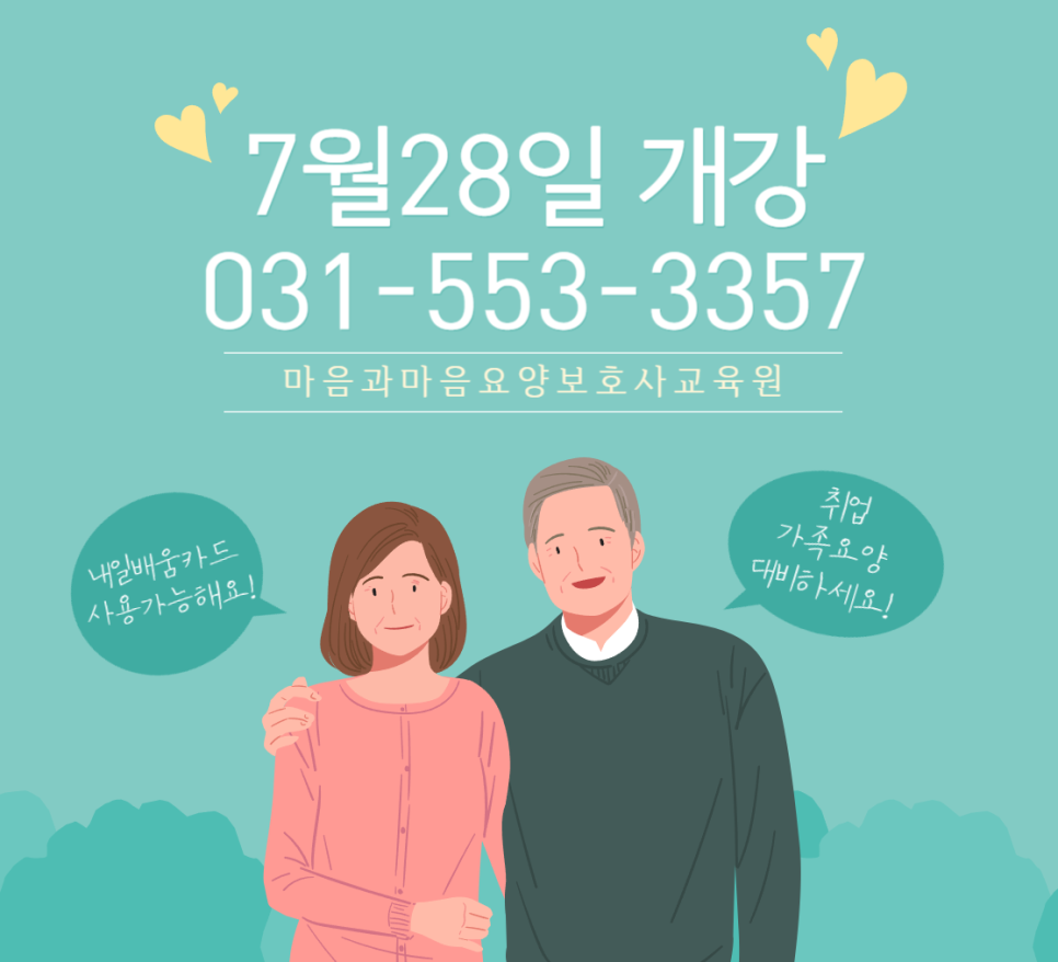 마음과마음요양보호사교육원 이미지