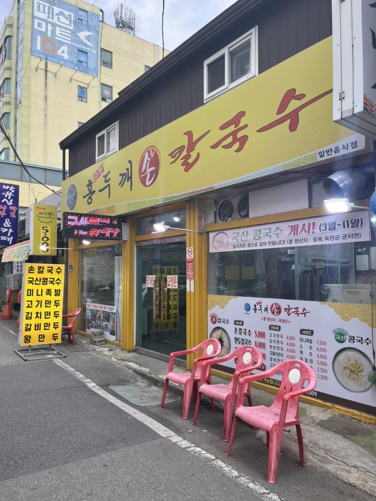 순봉홍두깨손칼국수 이미지