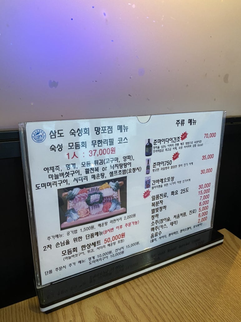삼도숙성회수산 이미지