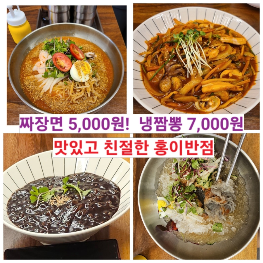홍이반점 이미지