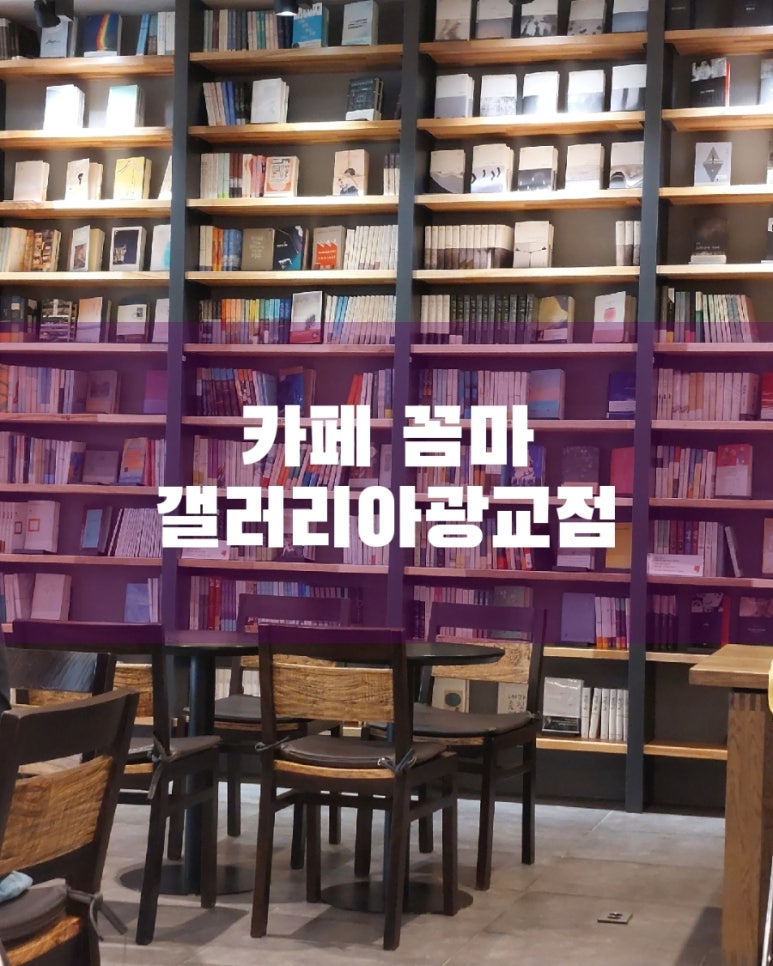 카페꼼마 갤러리아 광교 이미지