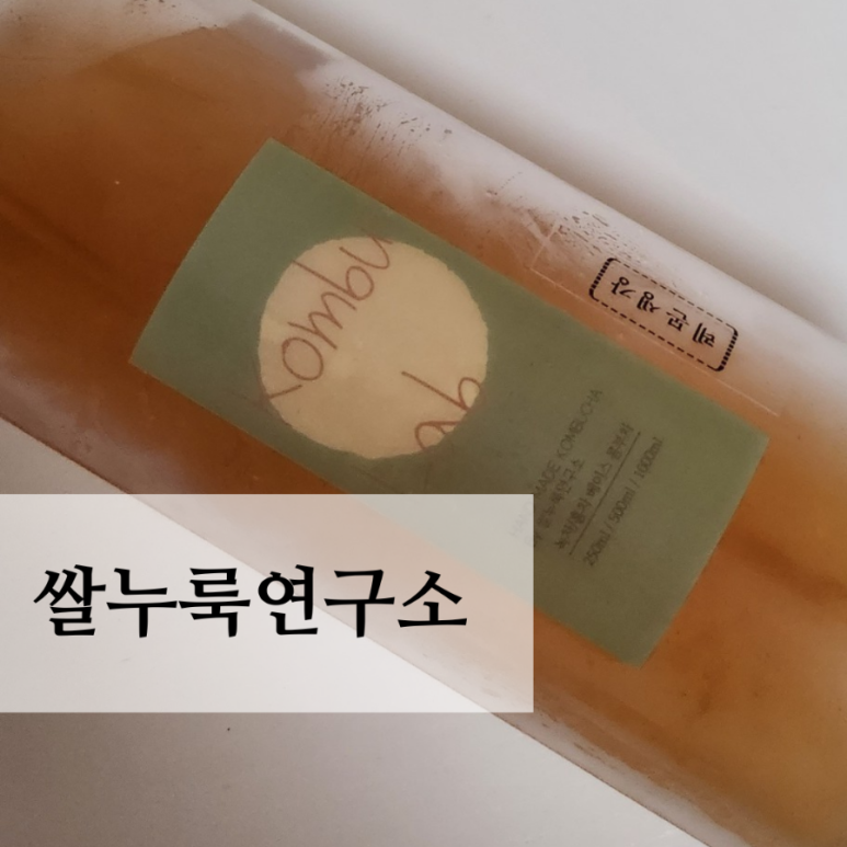 쌀누룩연구소 이미지