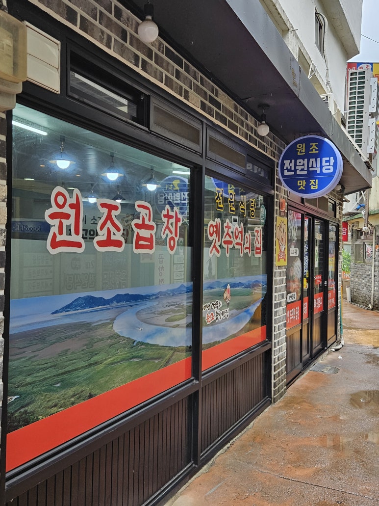 창곡식당 이미지