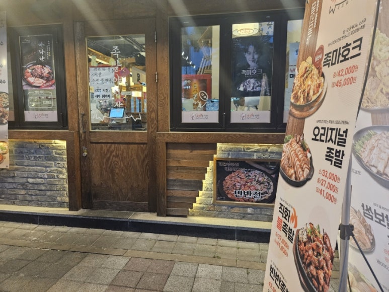 족발야시장동탄대로점 이미지
