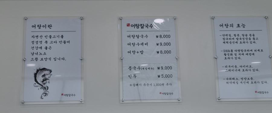 엄딸어탕칼국수 이미지