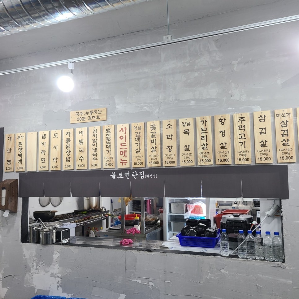 불로연탄집마전점 이미지