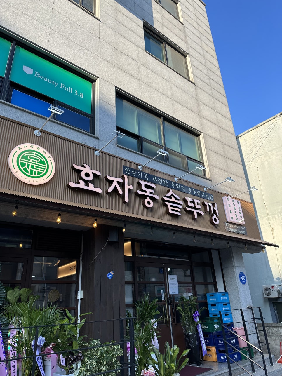 효자동솥뚜껑애막골점 이미지