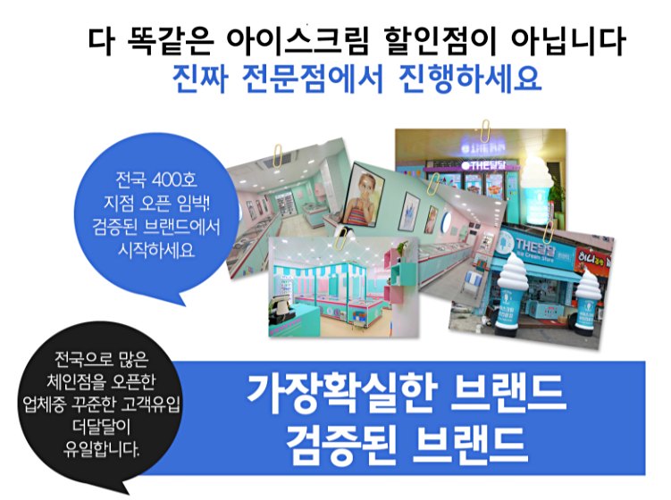 무인아이스크림더달달 이미지