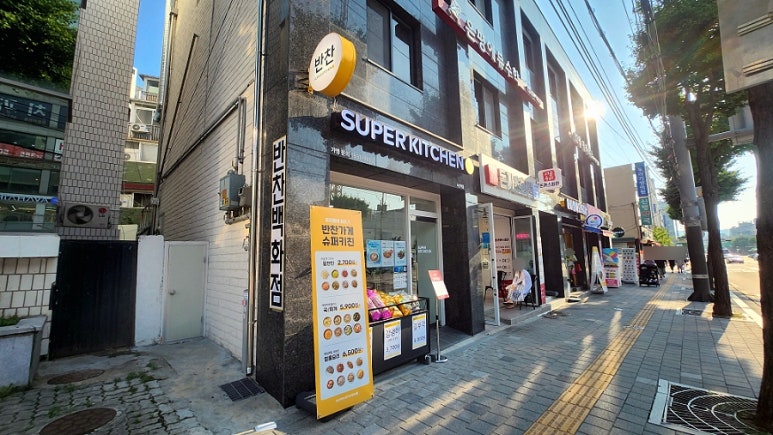 슈퍼키친녹번역점 이미지