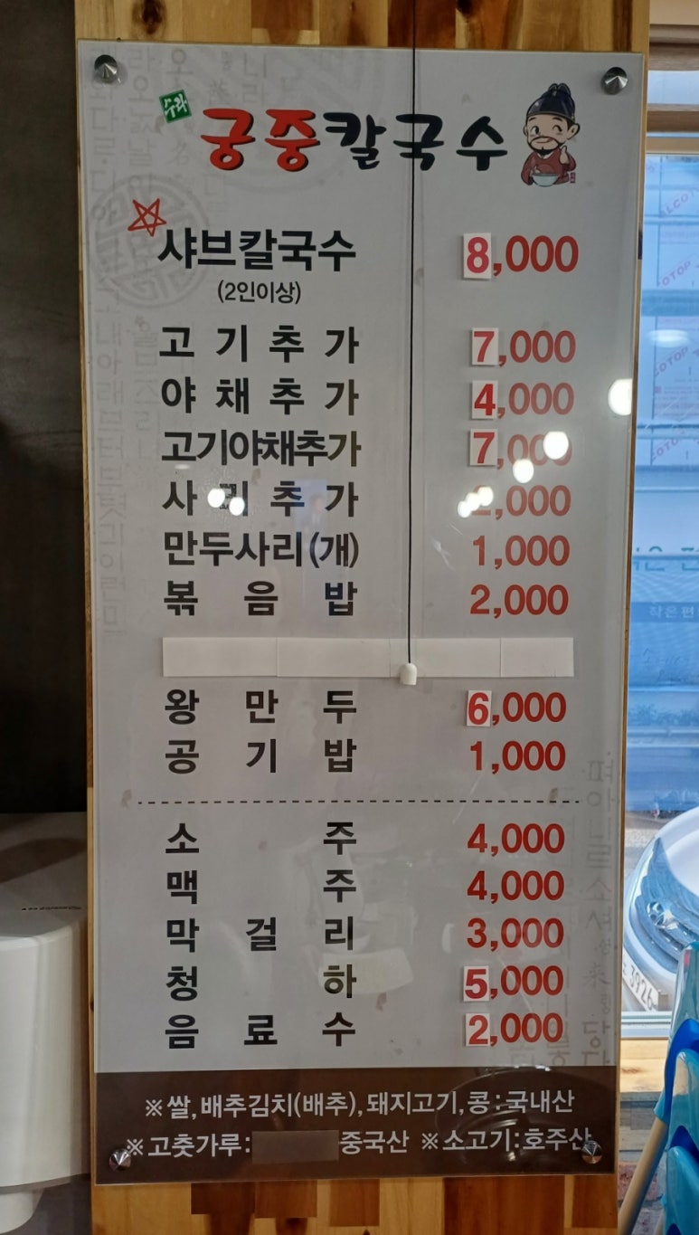 수라궁중칼국수 이미지