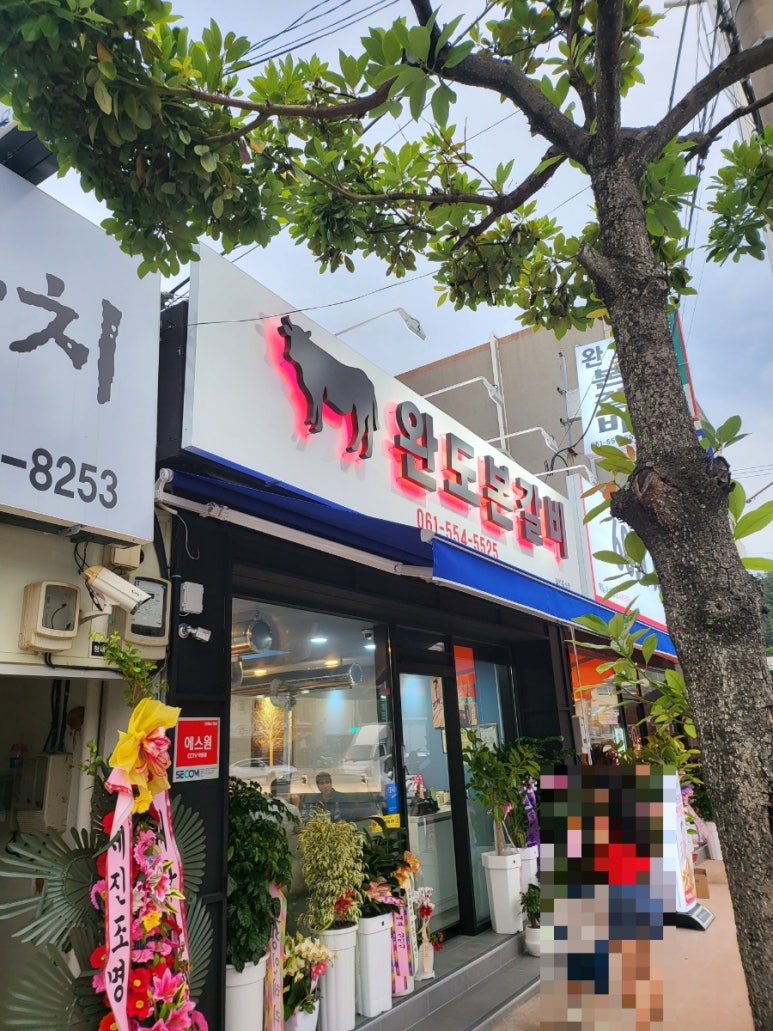 완도본갈비 이미지