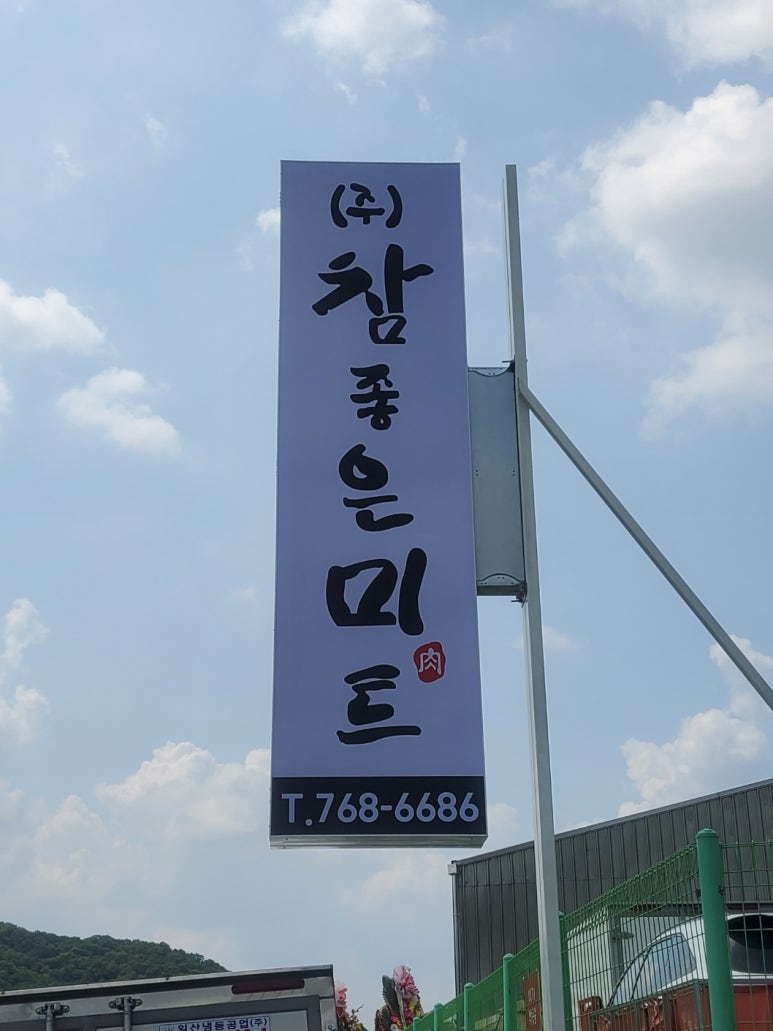 바른미트 이미지