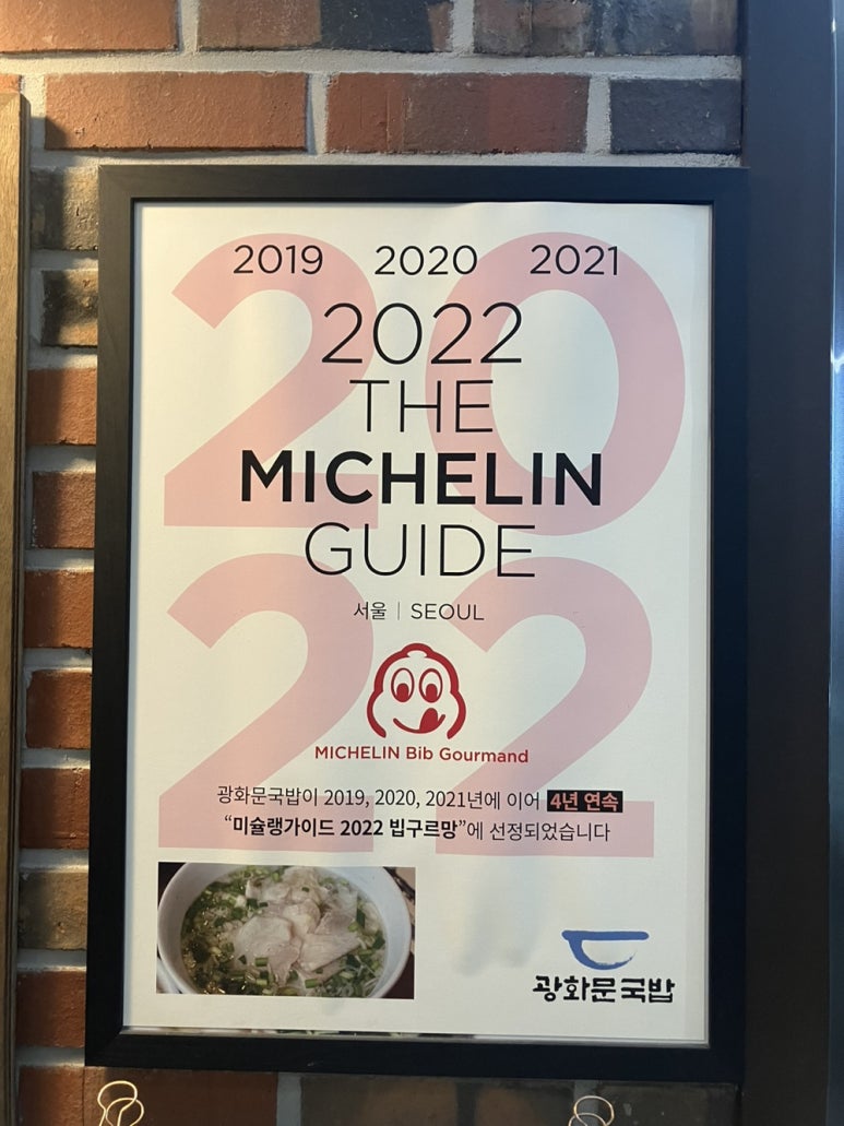 광화문국밥 판교점 대표 사진