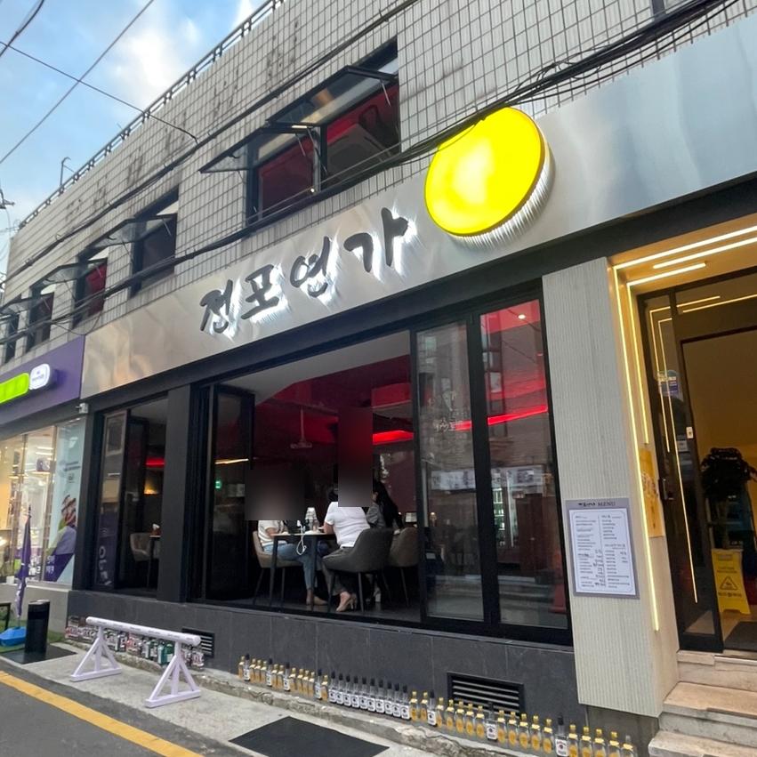 전포연가 이미지