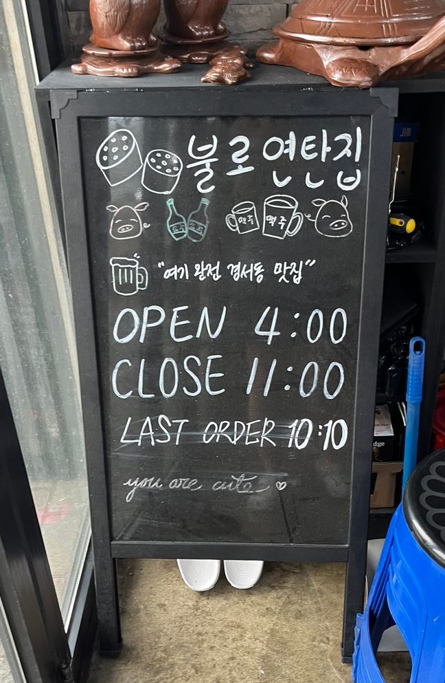 불로연탄집경서점 이미지