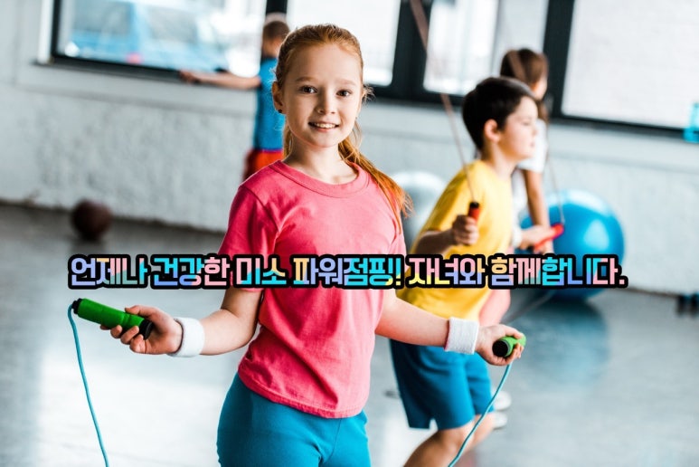 한국파워점핑줄넘기클럽 이미지