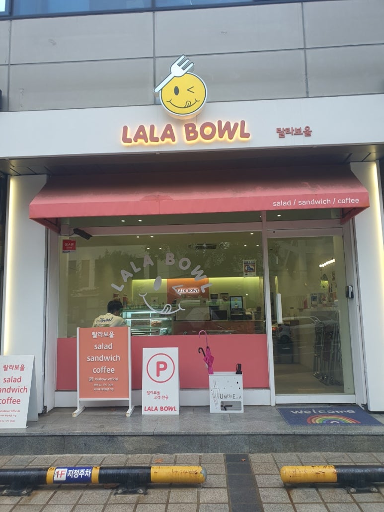 랄라보울 이미지